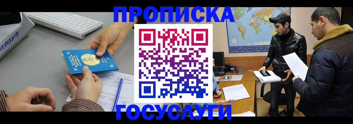 купить прописку в Череповце